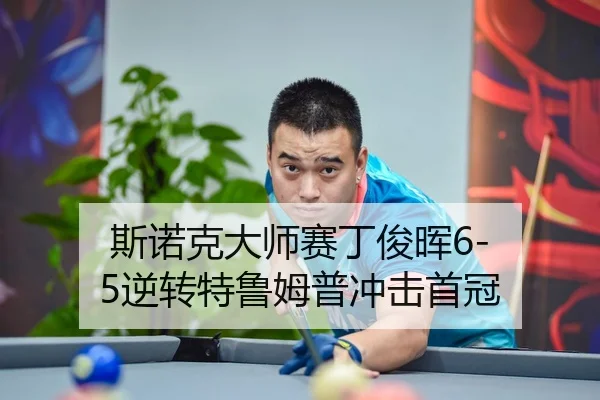 si-nuo-ke-da-shi-sai-ding-jun-hui-ni-zhuan-te-lu-mu-pu-chong-ji-shou-guan-3-202.jpg