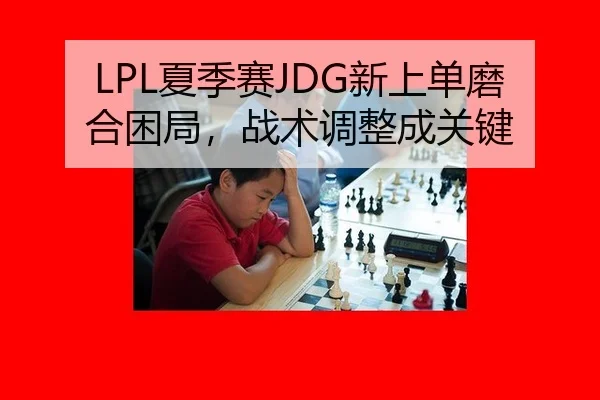 xia-ji-sai-xin-shang-dan-mo-he-kun-ju-zhan-shu-tiao-zheng-cheng-guan-jian-3-783.jpg