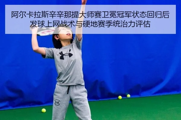 a-er-ka-la-si-xin-xin-na-ti-da-shi-sai-wei-mian-guan-jun-zhuang-tai-hui-gui-hou-fa-qiu-shang-wang-zhan-shu-yu-ying-di-3-977.jpg