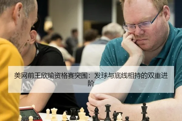 mei-wang-qian-wang-xin-yu-zi-ge-sai-tu-wei-fa-qiu-yu-di-xian-xiang-chi-de-shuang-chong-jin-jie-2-469.jpg